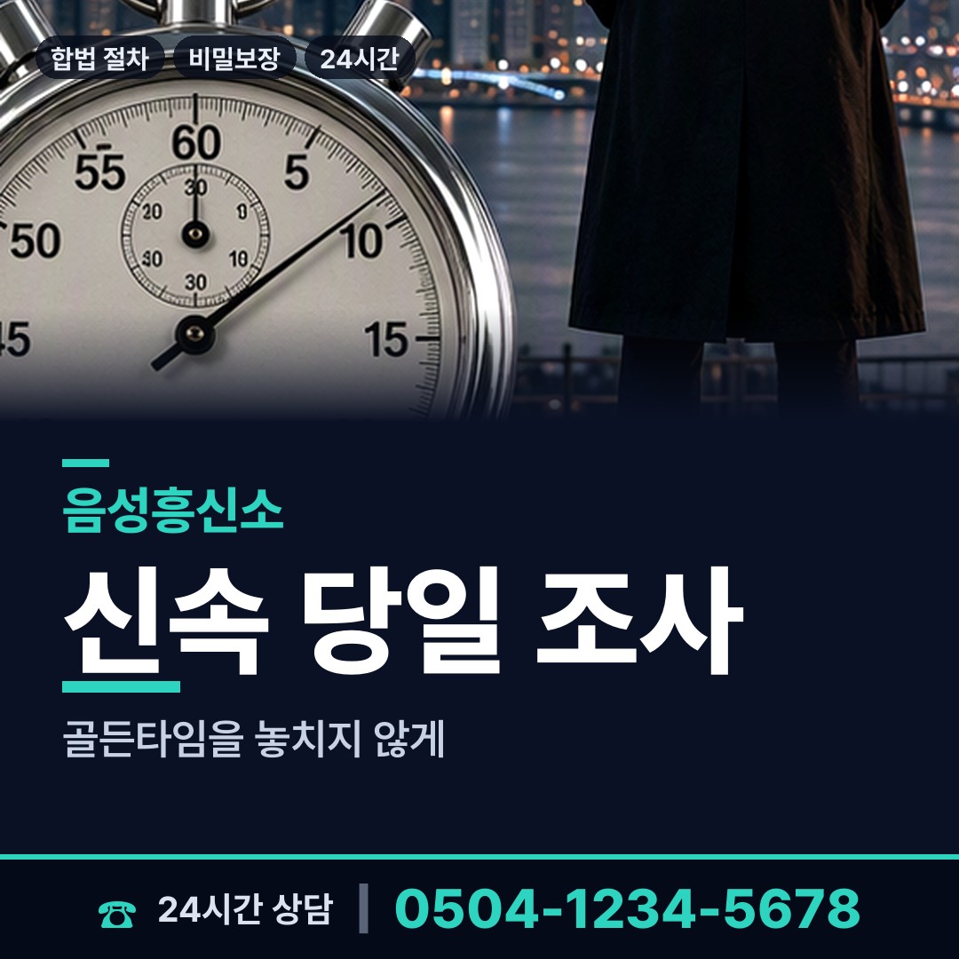 음성 생극면 직원조사 상담 안내