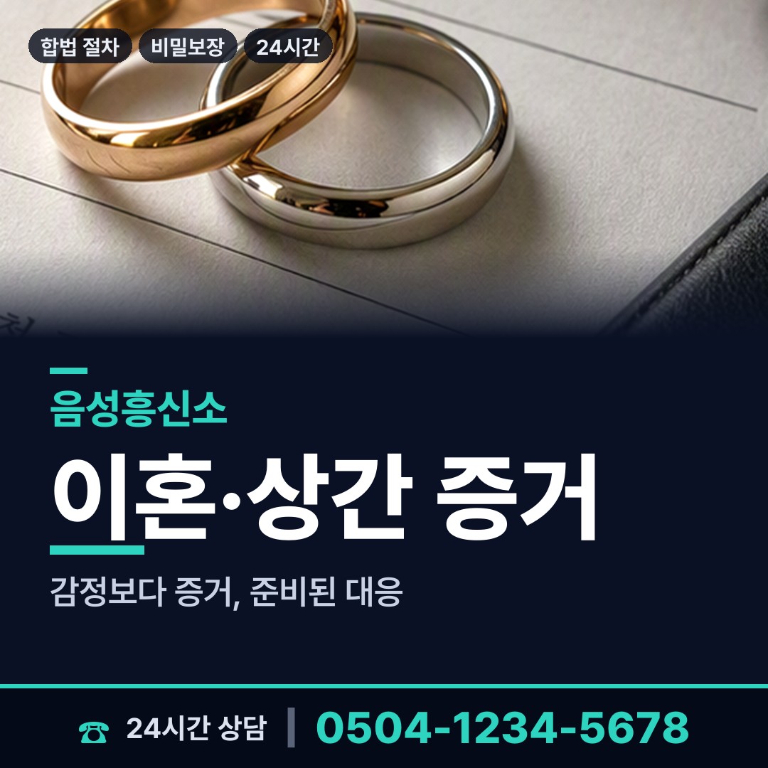 음성 생극면 신용조사 상담 안내