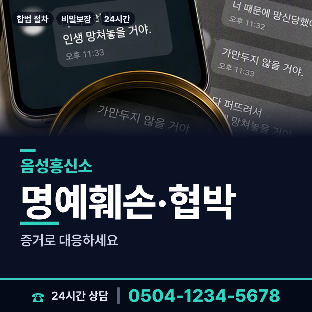 음성 생극면 대기업조사 상담 안내