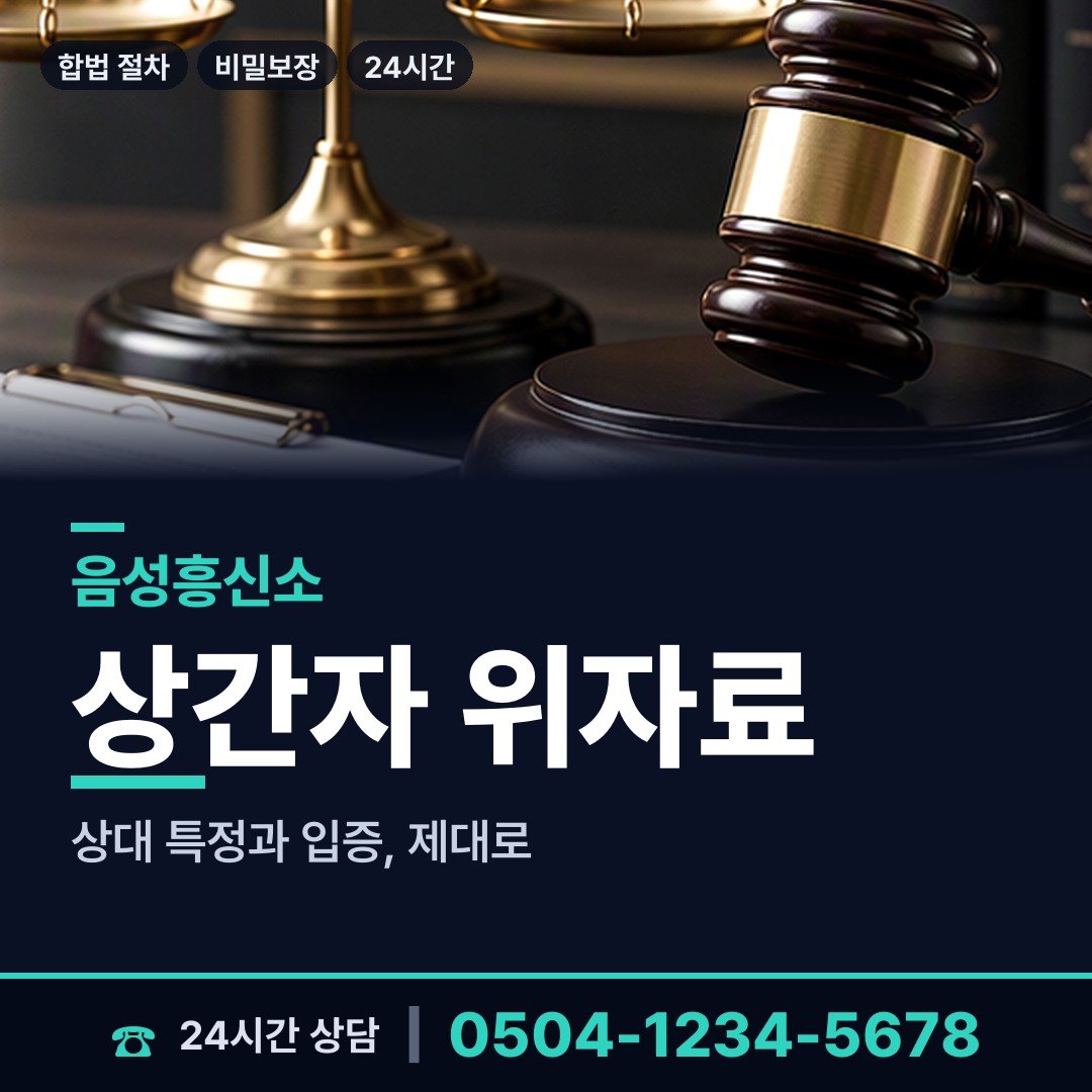 음성 생극면 군대전우찾기 상담 안내