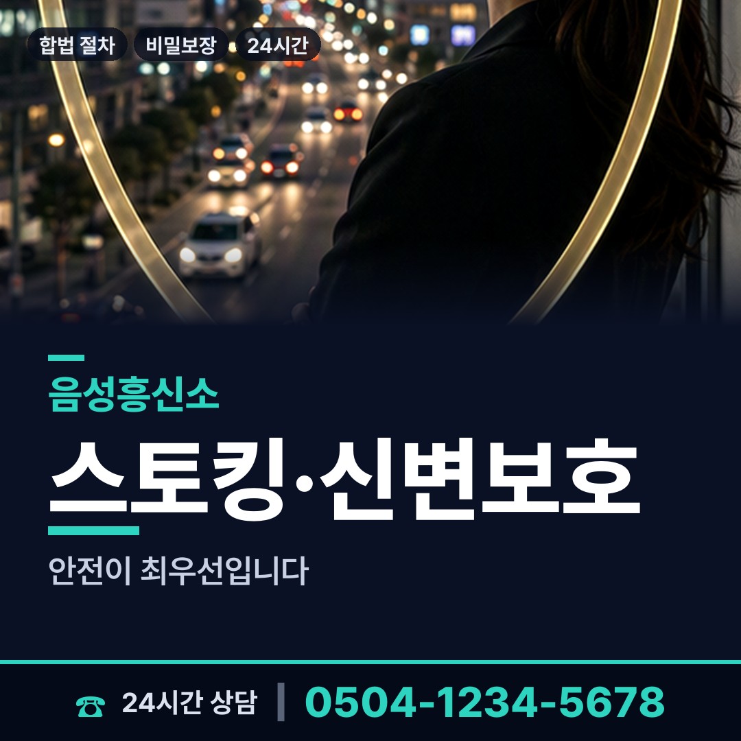 음성 생극면 은인찾기 상담 안내