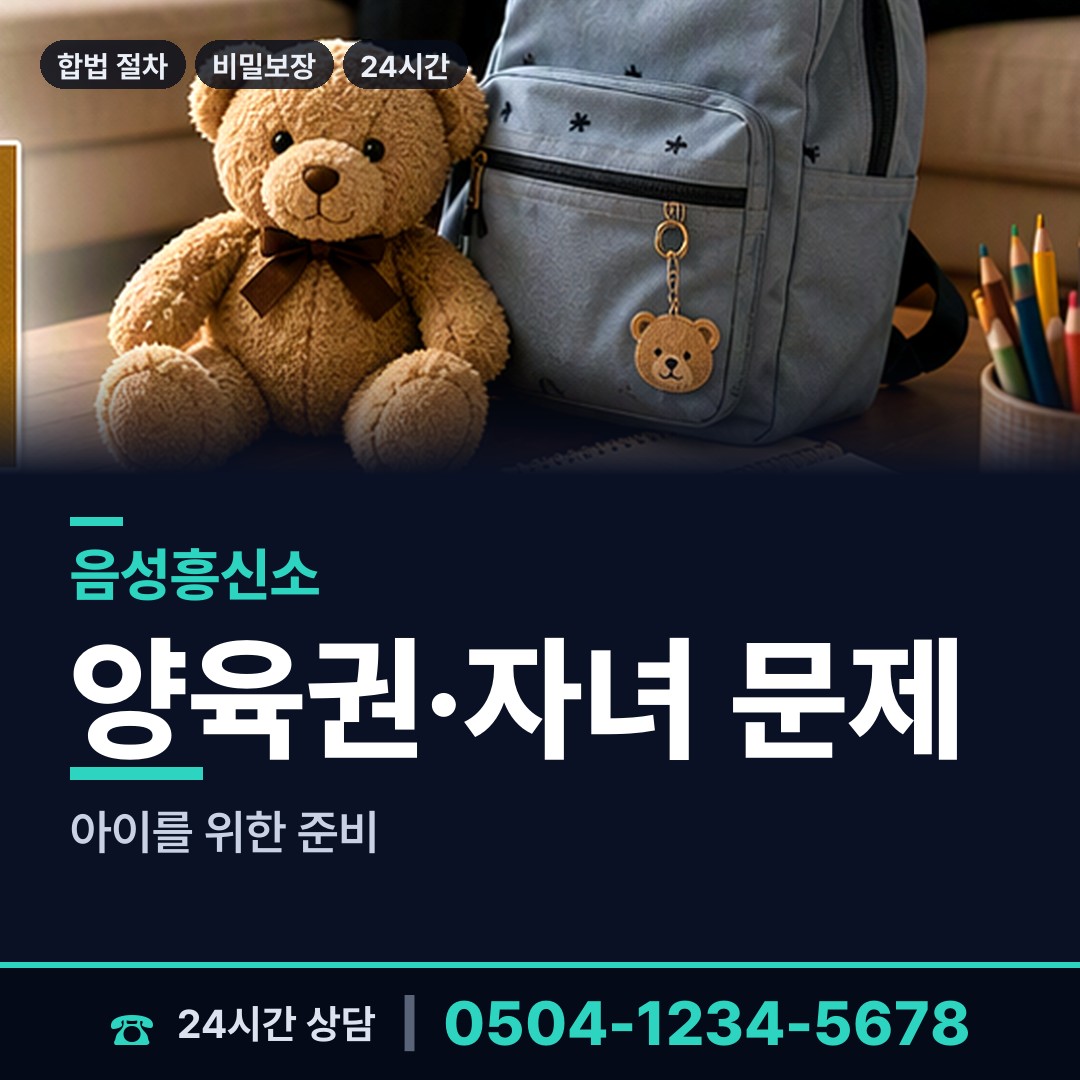 음성 생극면 상간녀소송증거 상담 안내